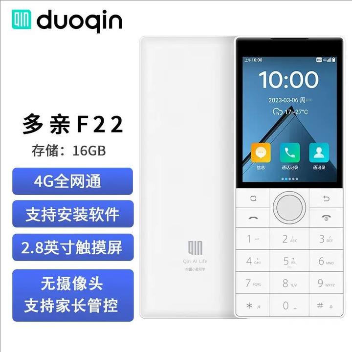 多亲f22 学生手机戒网防沉迷 学习专用按键智能触屏全网通4G