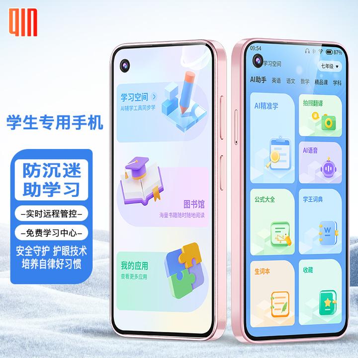多亲Qin3 Ultra 学生手机家长智能管控 初中高中生防沉迷学习专用