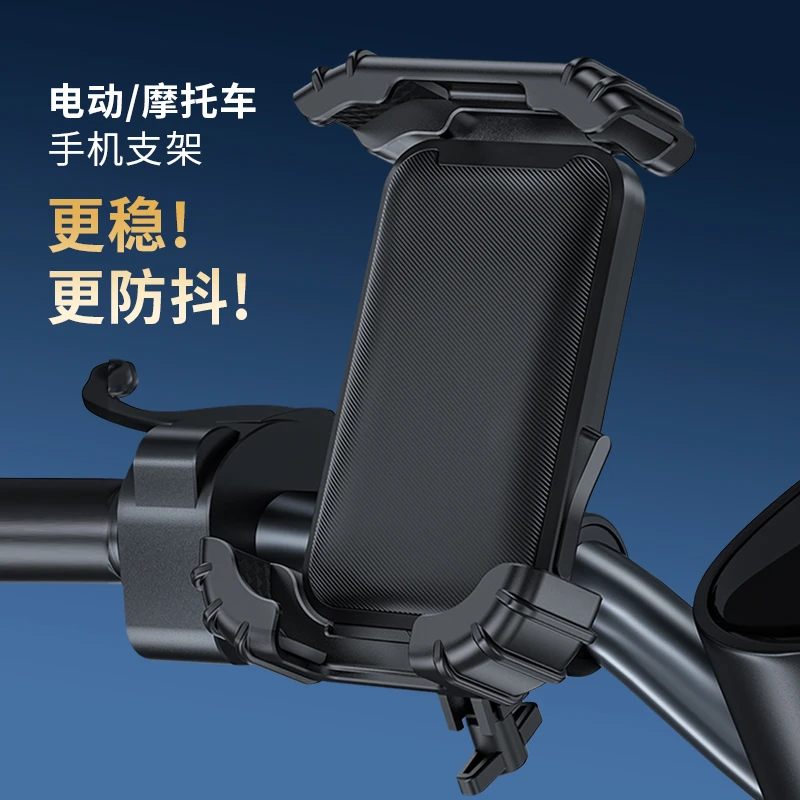 电动车摩托车骑行手机导航支架代驾外卖骑手专用手机架防抖牢固款