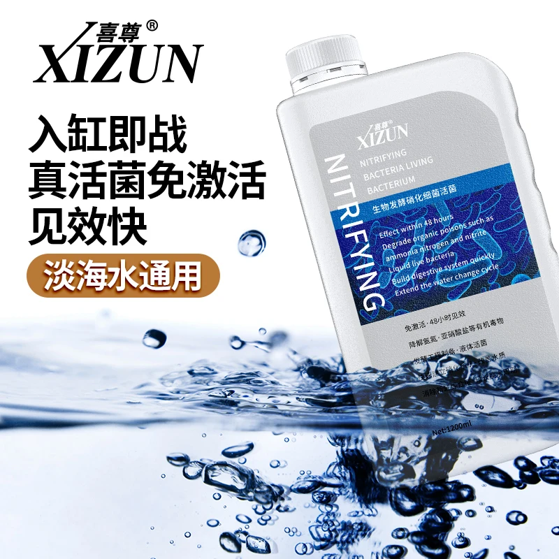 喜尊二代硝化细菌鱼缸养鱼用消化细菌水族净水剂水质稳定剂硝化菌