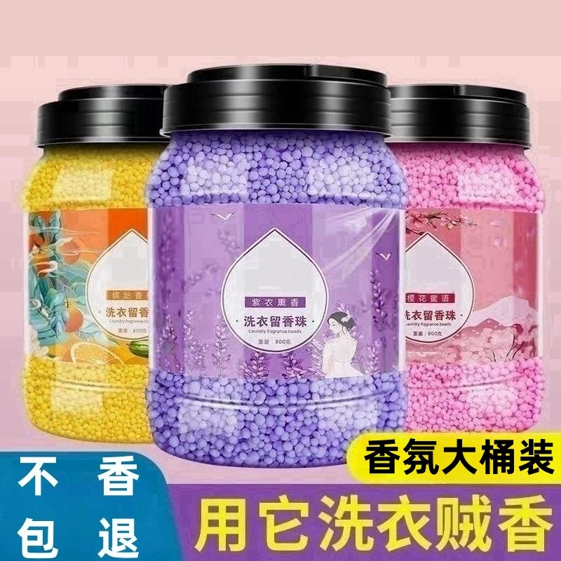 洗衣留香珠大容量72小时持久香味清香衣服香薰凝珠批发整箱大桶
