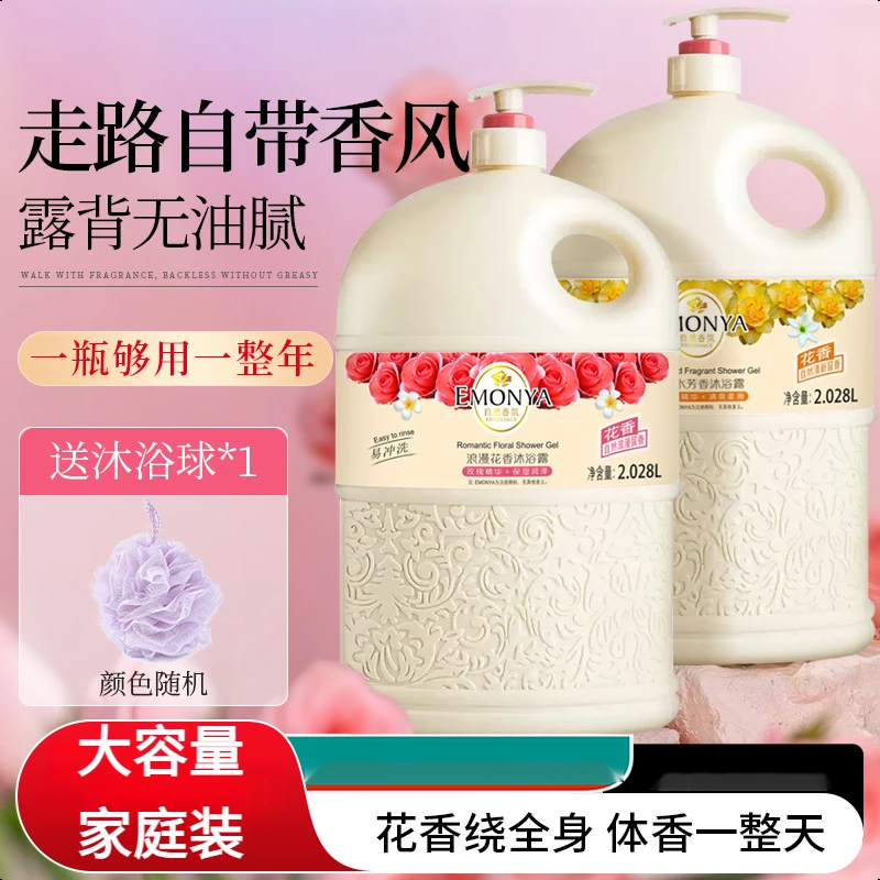 国货老牌子香水沐浴露持久留香润肤大容量沐浴液香氛沐浴乳家庭装