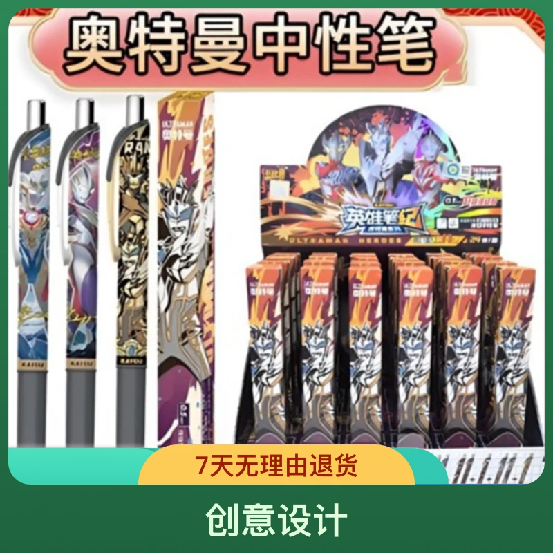 奥特曼光耀版中性笔按压式0.5mm女生女孩儿童文具护脊椎