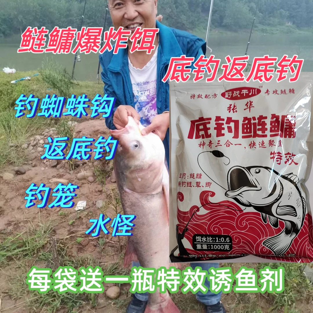 张华底钓鲢鳙饵料野钓河流海竿爆炸饵打窝船方块花白鲢专攻大头鱼