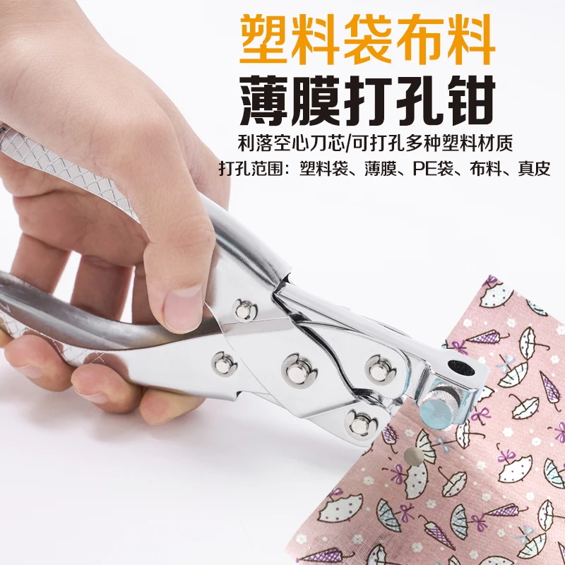 布料无纺布牛仔布塑料袋打孔器薄膜打孔钳布料胶袋透明袋皮革打孔