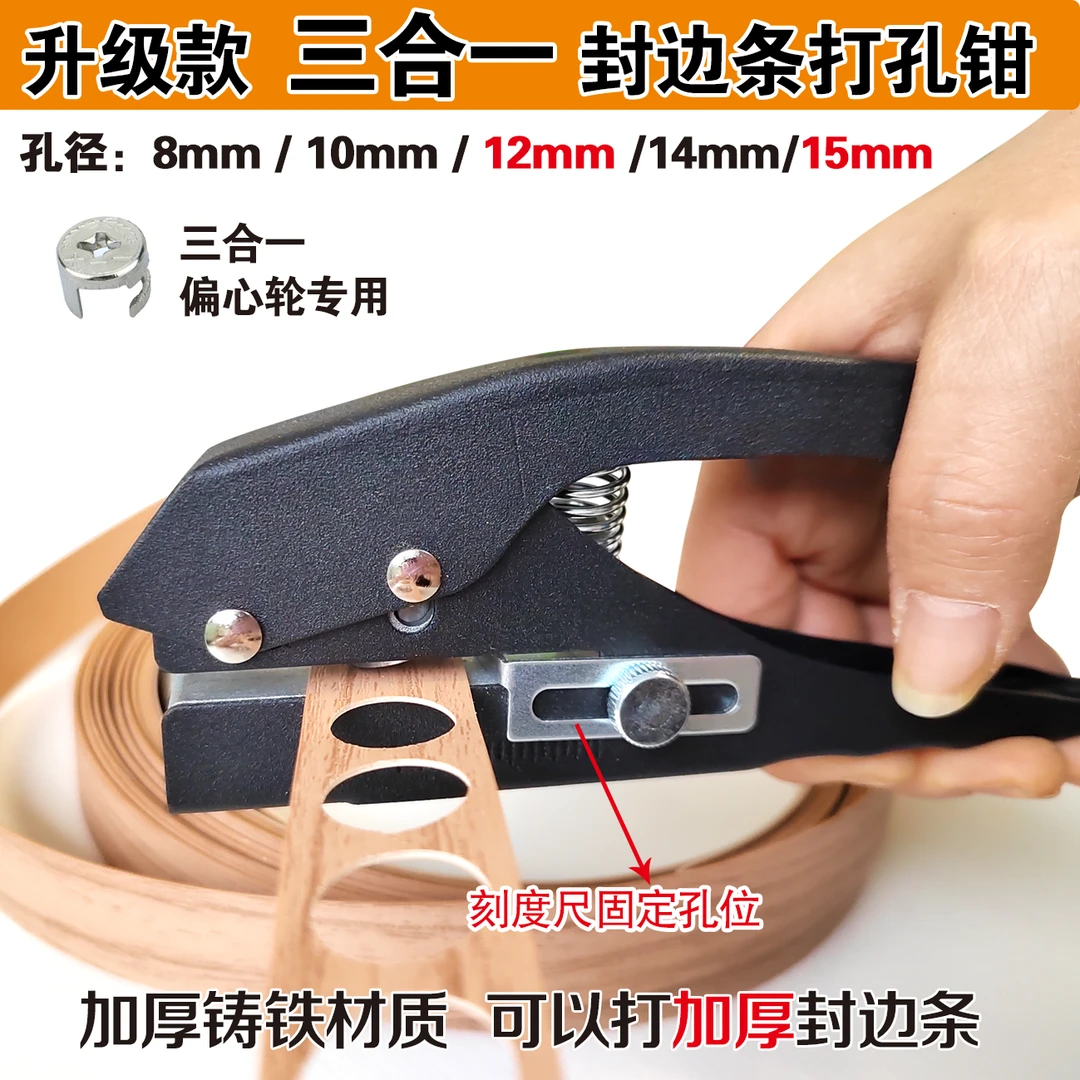 三合一升级款封边条圆孔木工钳螺丝孔遮盖器PVC冲孔打孔钳夹子