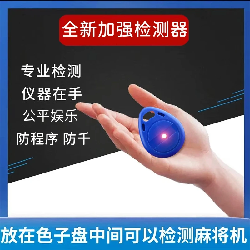 专业麻将机检测器程控测试器麻将机检测器自动亮灯感应程序麻将机