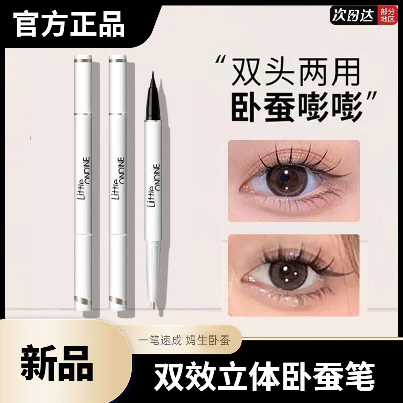 【正品】小奥汀卧蚕笔双头两用哑光提亮二合一防水眼线笔女学生党