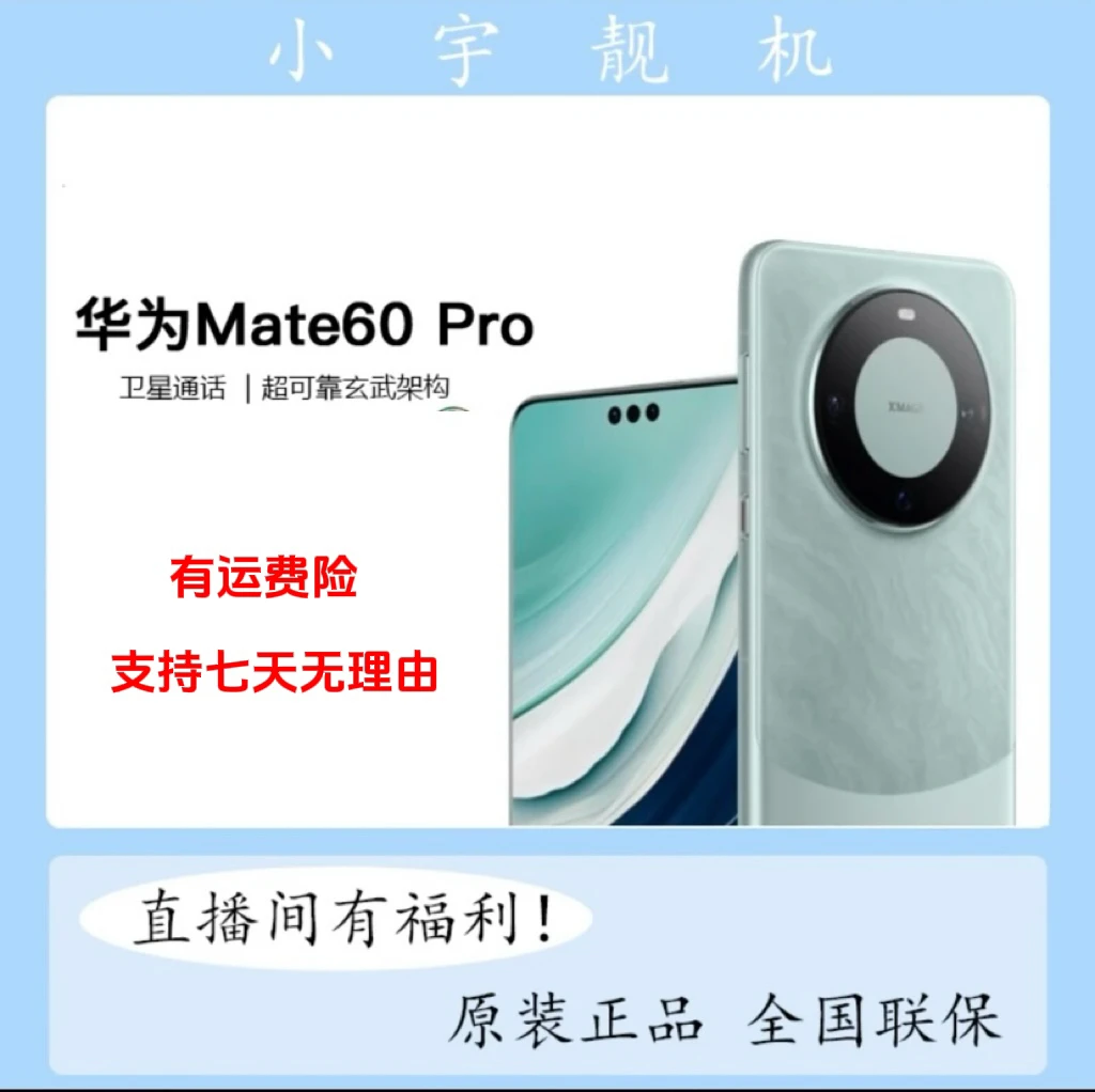 准新品 Huawei/华为 MATE60PRO卫星通话手机 超清影像手机256GB