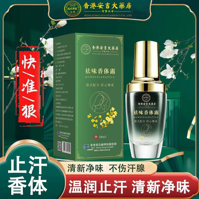 正品香港止汗露去狐喷雾臭腋下除异味汗臭男女士通用持久留香体露
