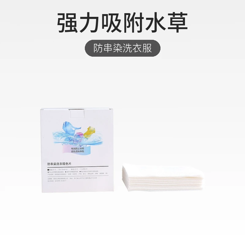 吸色片串色片家用除螨家庭装吸附染色片护色吸色布染洗抑菌浓缩