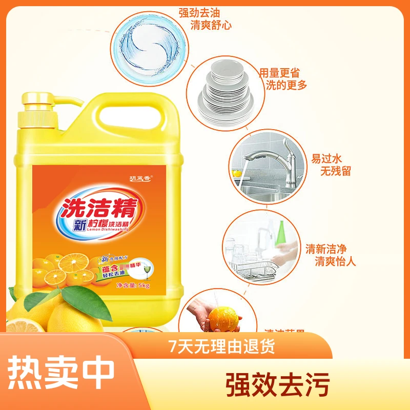 柠檬洗碗精家用桶装精洗去油家庭装洗碗液去腥强效瓶装洗洁精大桶