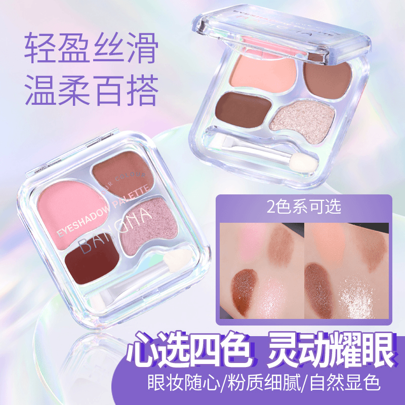【四色眼影卧蚕粉盘】便携细腻显色提亮哑光眼影眼线高光一体盘爱豆