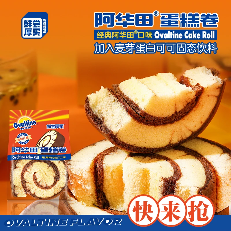 阿华田蛋糕卷瑞士卷早餐下午茶松软细腻