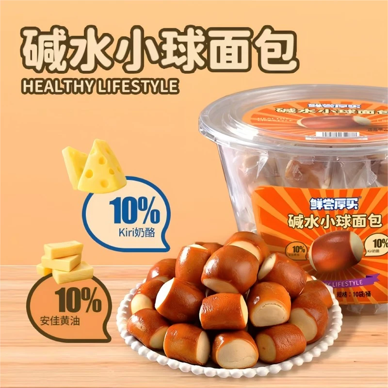 【鲜尝厚买】碱水小球面包500g*1桶/2桶