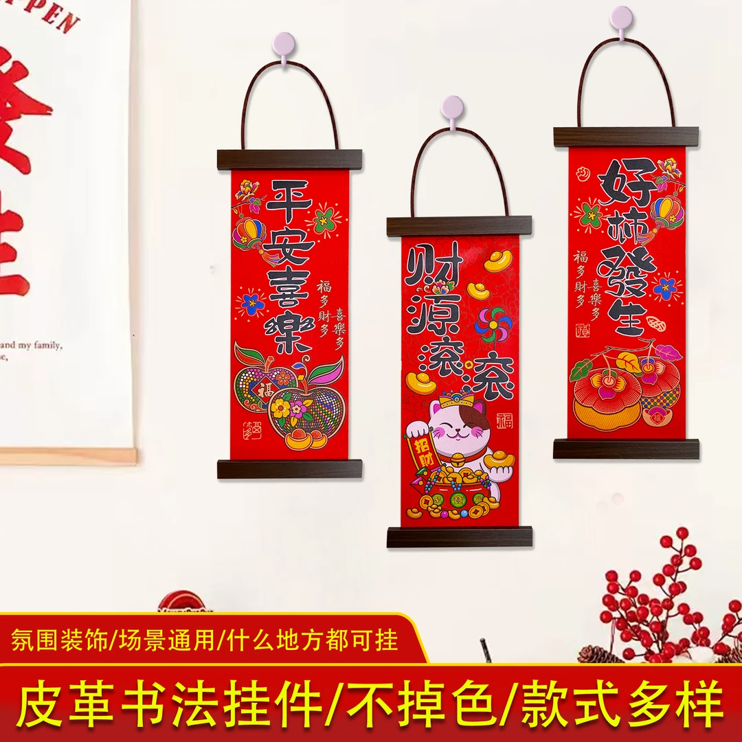 春节喜庆皮革挂饰福字挂件小对联家用装饰