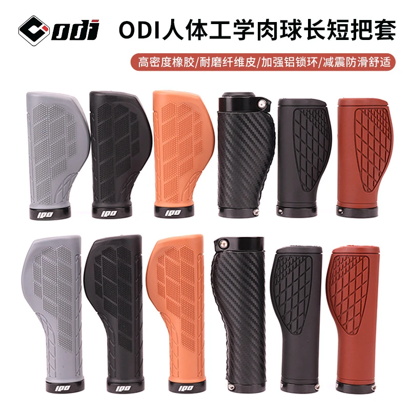 ODI山地自行车长短把套变速转把短把套折叠车肉球把套握把SP8