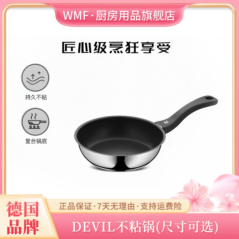 WMF【江火火专属】福腾宝笛梵平底锅不粘锅煎锅20/24/28cm