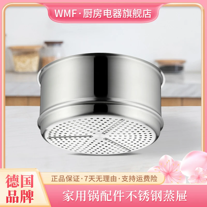 WMF家用锅配件 不锈钢蒸屉28cm/24cm/20cm/18cm/16cm