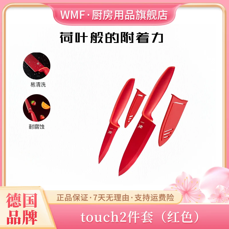 WMF【品牌】touch不锈钢水果刀两件套