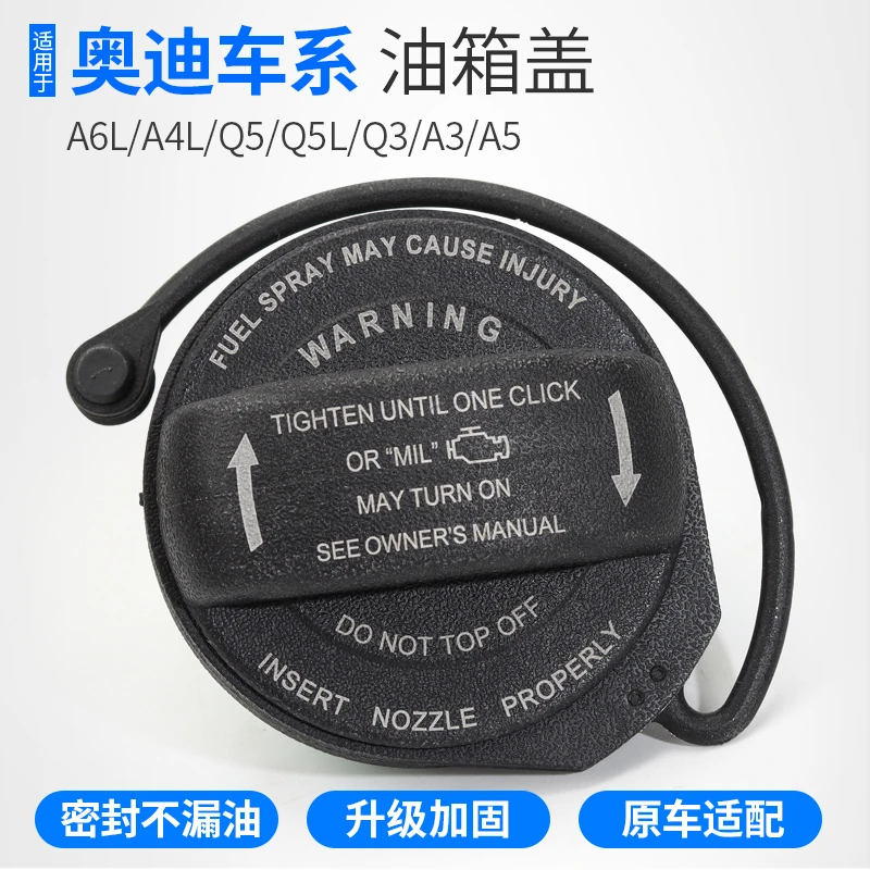 适用奥迪油箱盖A4L油箱盖A3 A5 A6Q3Q5 Q5L 汽油盖挂绳加油锁盖