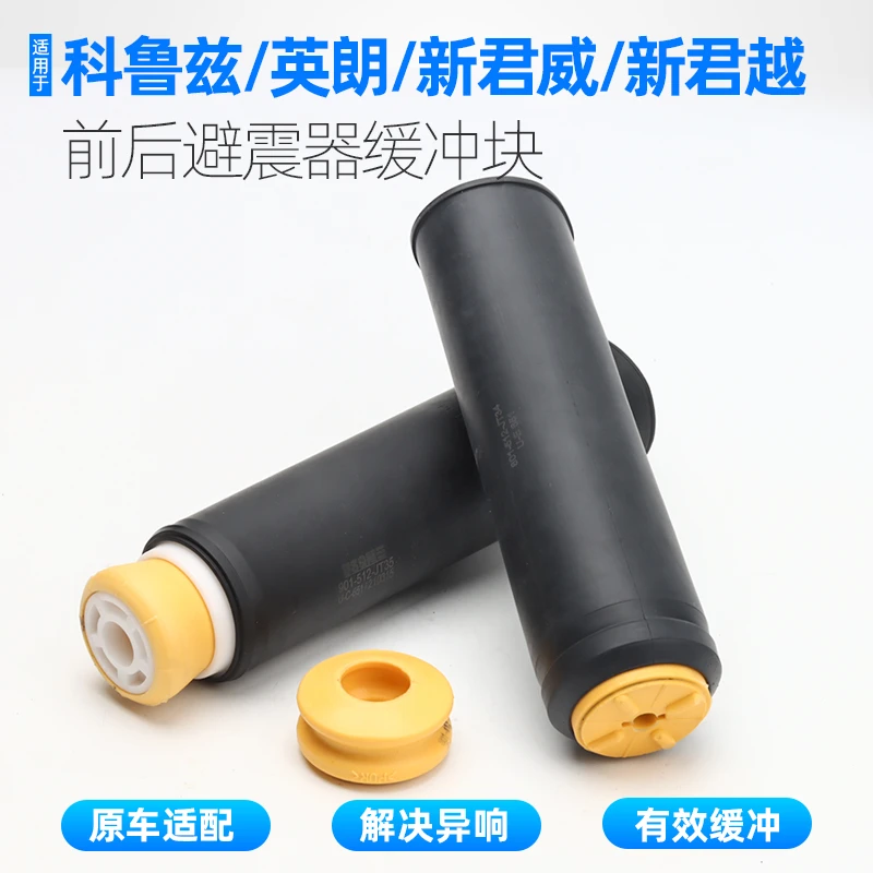 适用雪佛兰科鲁兹英朗后避震器缓冲块别克新君威君越减震器防尘套
