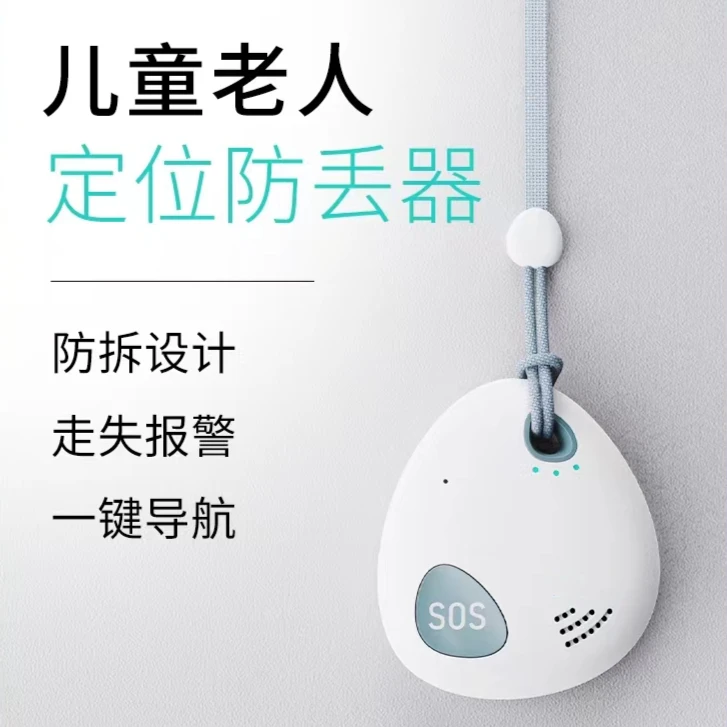 老人儿童GPS跟追器，防丢神器防拆型轨迹全国不限距离卫星轻便设计