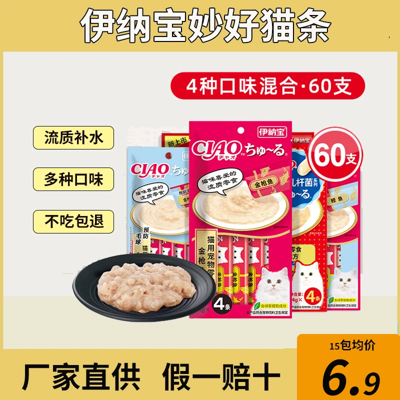 伊纳宝猫条整箱日本啾噜ciao猫零食猫罐头猫咪营养增肥湿粮无诱食
