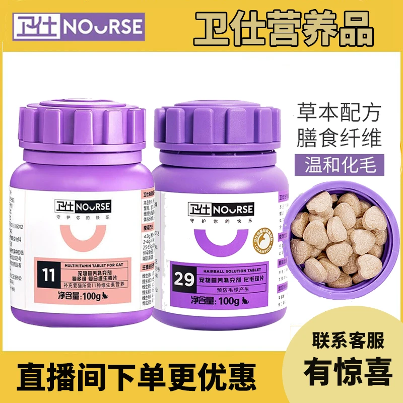 卫仕化毛球片猫草化毛球片小猫成猫老年猫吐毛球排毛片猫多维生素