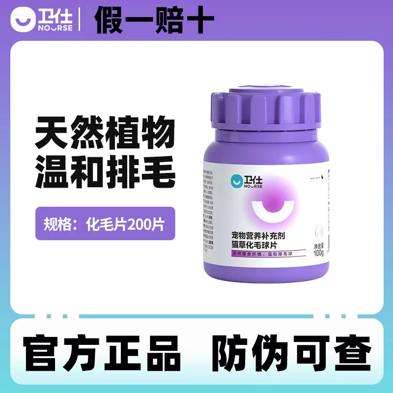 卫仕化毛球片200片猫咪化毛片猫草片温和排毛球卫士猫多维吐毛球