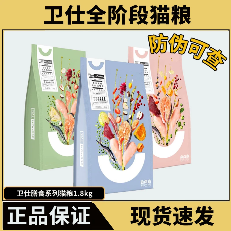 卫仕猫粮1.8kg膳食系列卫士猫粮全阶段通用成猫幼猫营养增肥发腮