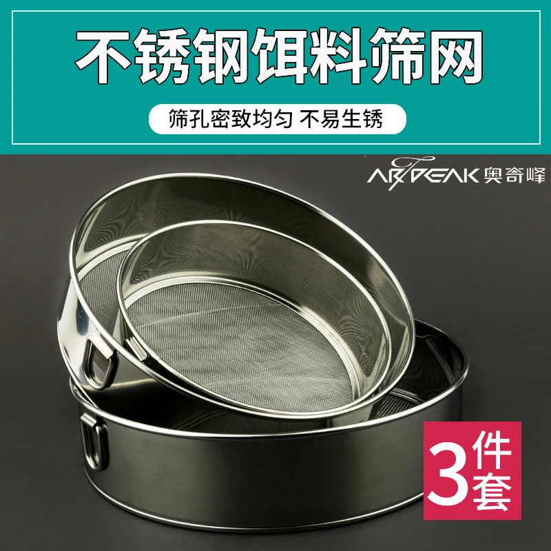奥奇峰不锈钢筛网两件套钓鱼饵料过滤网筛子粗颗粒过滤筛超细鱼饵