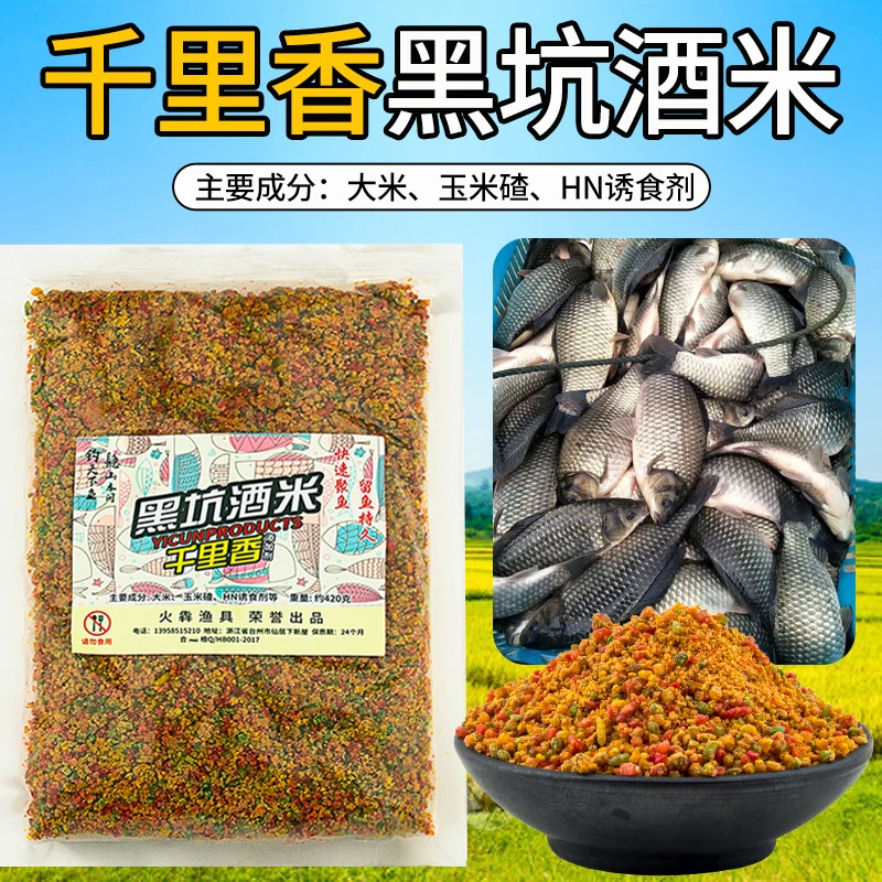 黑坑千里香酒米钓鱼饵料鱼饵鲫鱼窝料酒米打窝米