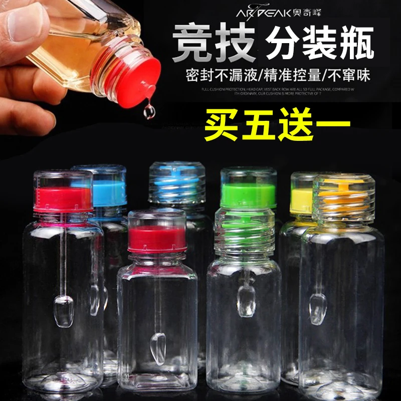 奥奇峰添加剂分装水剂粉剂密封便携小瓶子透明刻度瓶钓鱼用品