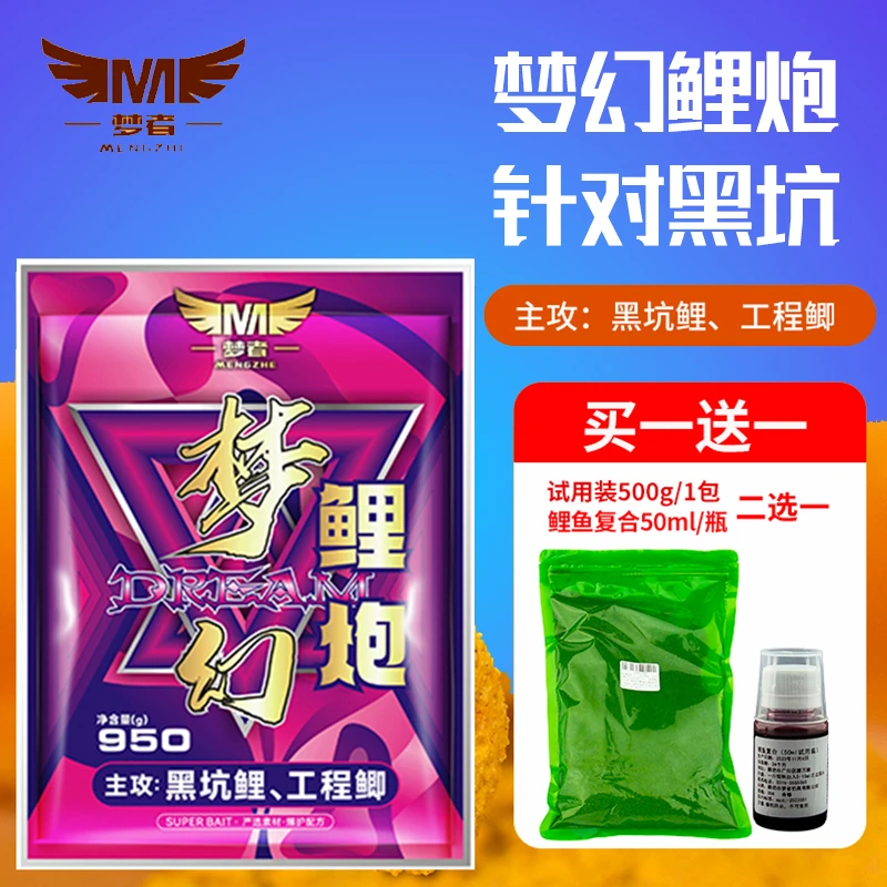 梦者梦幻鲤炮黑坑搓饵散炮小黄面饵料高蛋白鲫鱼鱼饵鲤鱼窝料软粘