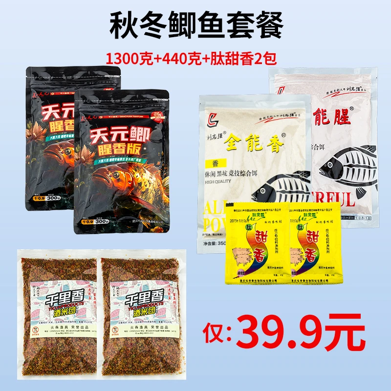 武汉天元邓刚同款天元鲫腥香版鲫鱼饵料全能腥全能香千里香肽甜香