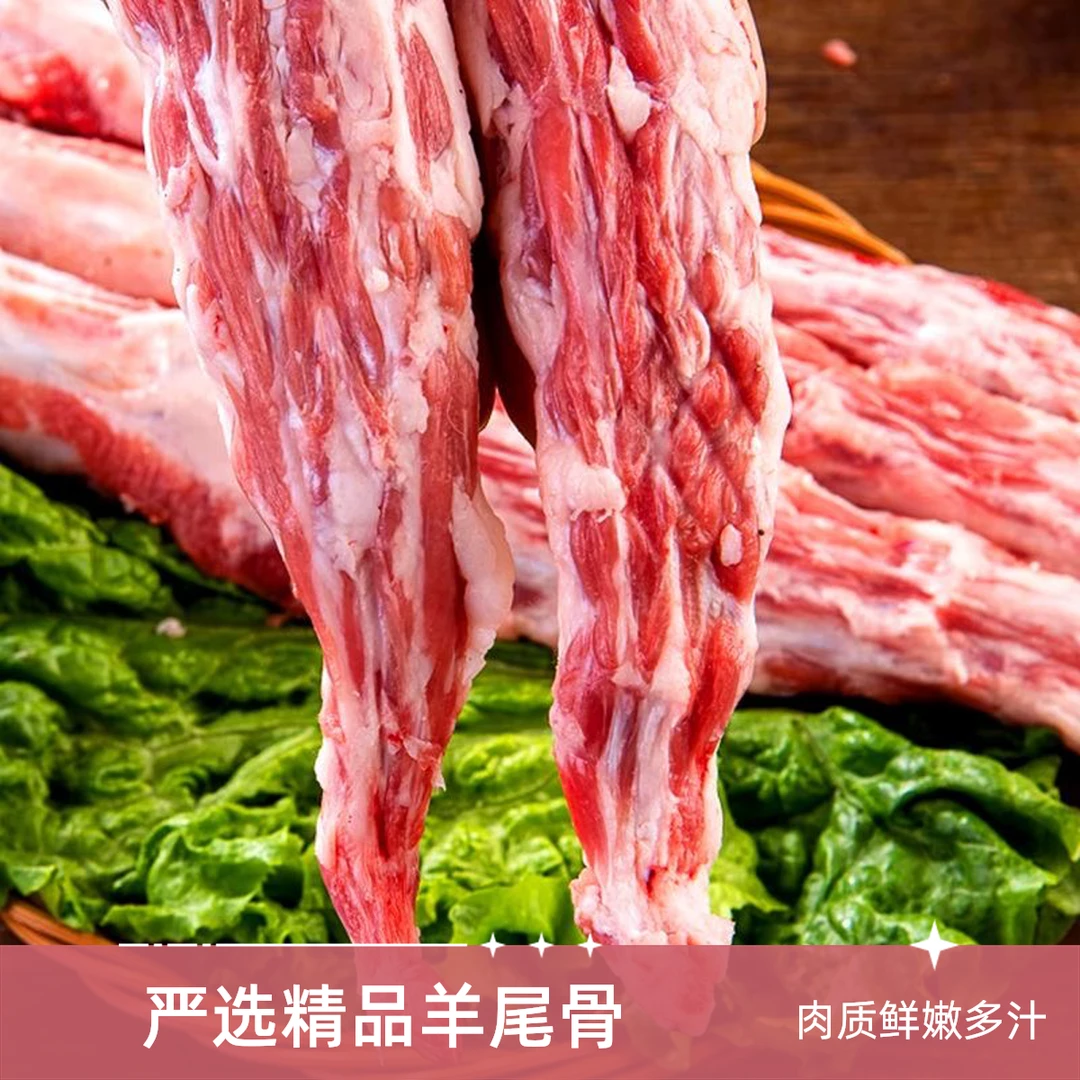佳源甄选清真【精品羊尾骨】