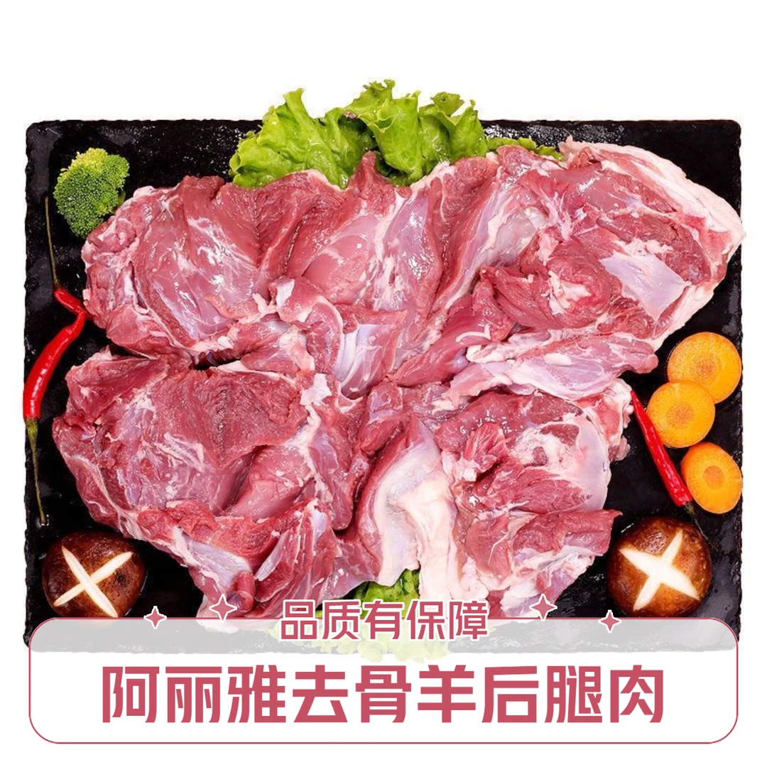 佳源甄选清真【去骨羊后腿肉】