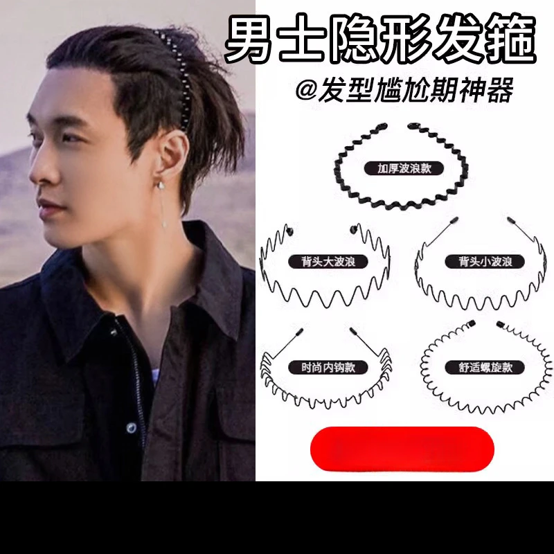 时尚百搭男士发箍洗脸运动隐形背头波浪压发简约不勒头束发头箍