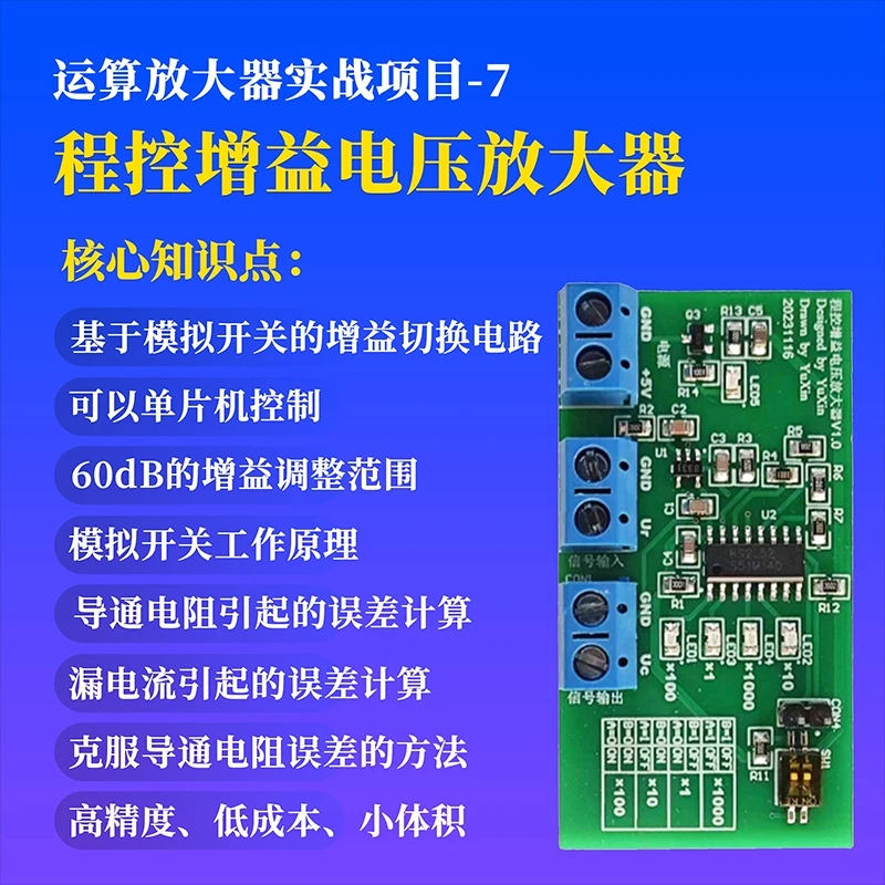 程控增益电压放大器-运算放大器实战项目-7