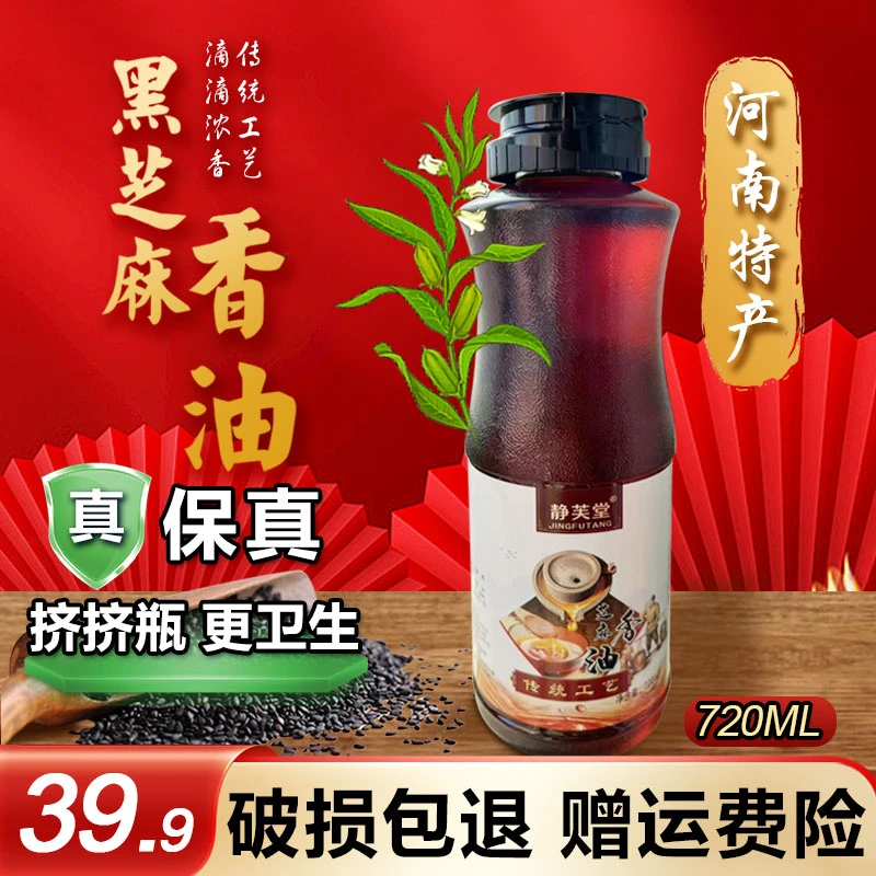 正宗品质纯黑芝麻香油河南特产食用品质传统工艺新鲜凉拌浓香健康