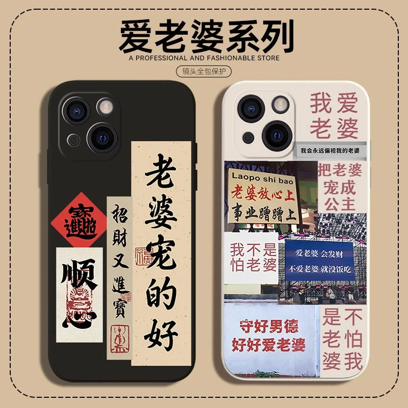 我爱老婆适用苹果14pro手机保护壳iphone14plus情侣15promax宠老