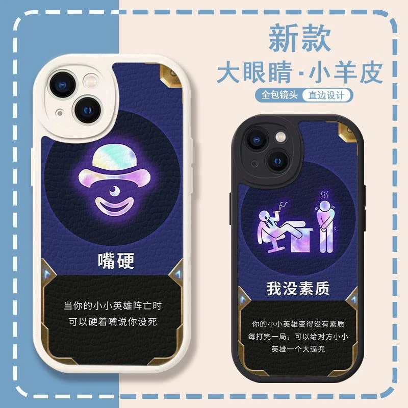 金铲铲之战搞怪海克斯云顶之弈小羊皮手机壳适配iPhone14华为nova