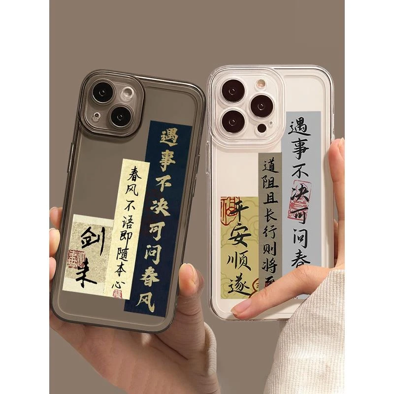 vivo剑来手机壳oppo遇事不决iQOO11可问春风s17s16书法Reno10Pro