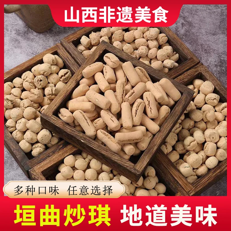 正宗手作垣曲炒琪特色土炒馍 传承千年多口味休闲零售小吃棋子豆