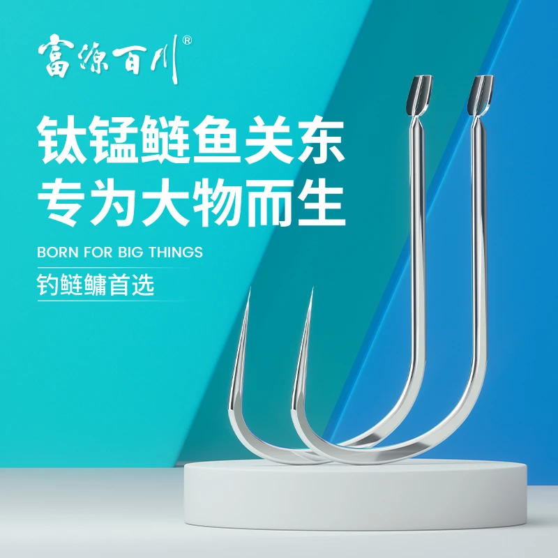 富源百川钛锰鲢鱼钩关东散装无刺鲢鳙专用钩大物鱼勾钓鱼钩鱼鲤鱼
