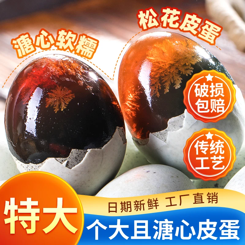 田小妹特大松花蛋皮蛋溏心Q弹爽口传统无铅工艺10/20枚