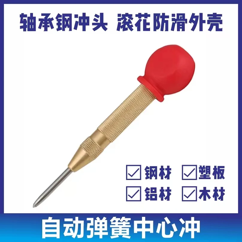 自动中心冲定位器钻孔打孔冲子弹簧定点工具冲钉打眼器高硬度钳工