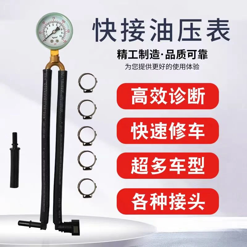 汽车燃油压力表油压表燃油压力表检测表测燃油压力工具快接油压表