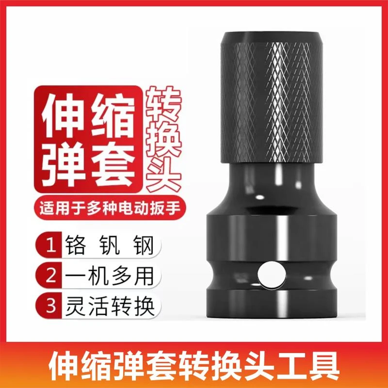 电动扳手套筒六角批头转换头万能转换伸缩转接头